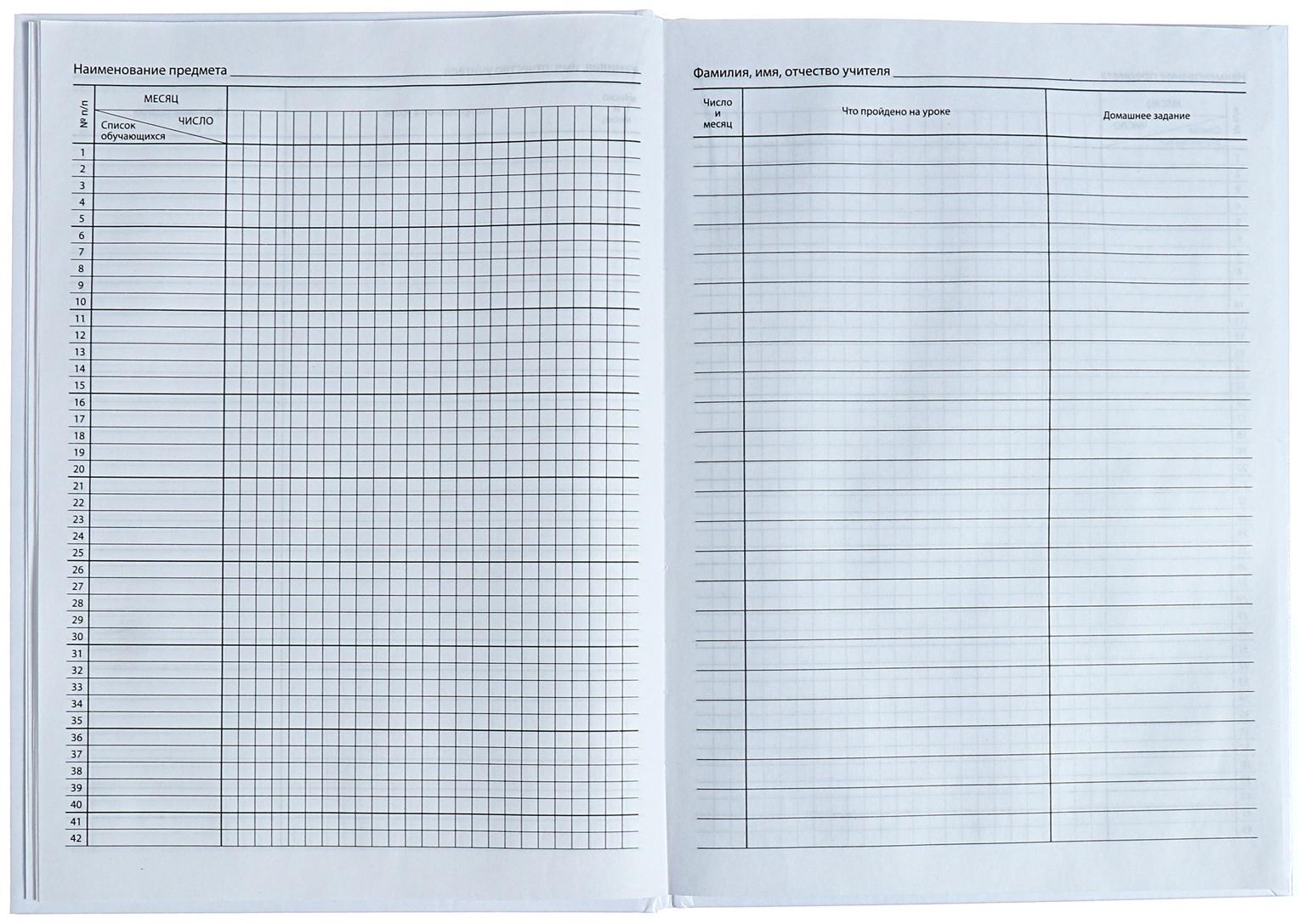Классный журнал для 1-11 классов А4, 96 листов, твёрдая обложка, белый блок
