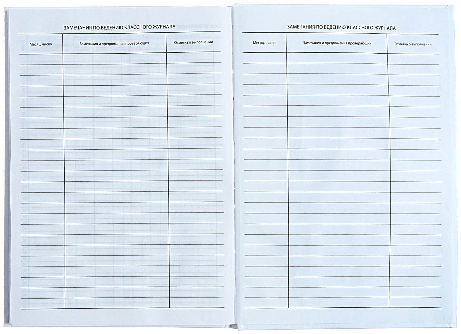 Классный журнал для 1-11 классов А4, 96 листов, твёрдая обложка, белый блок