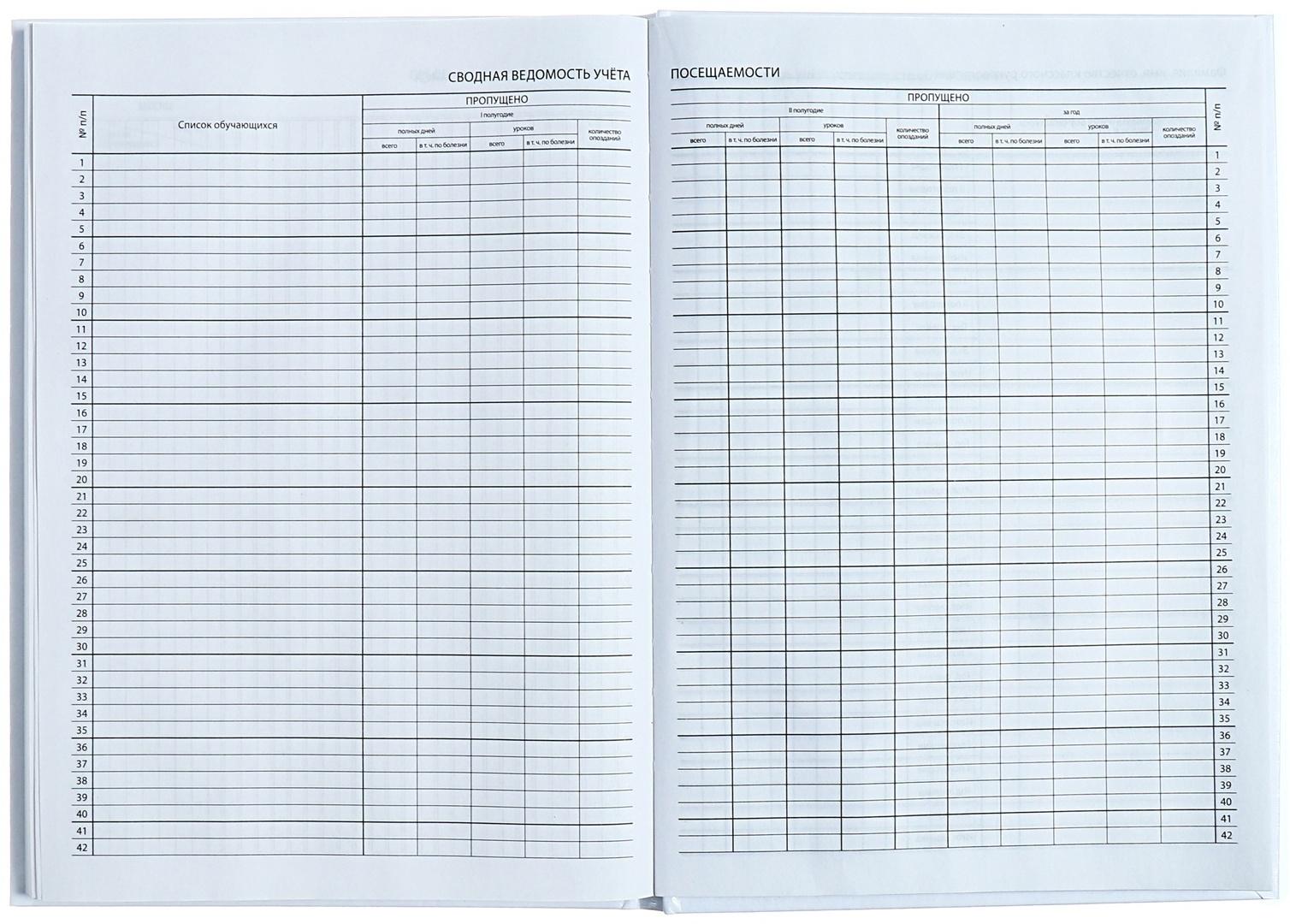 Классный журнал для 1-11 классов А4, 96 листов, твёрдая обложка, белый блок