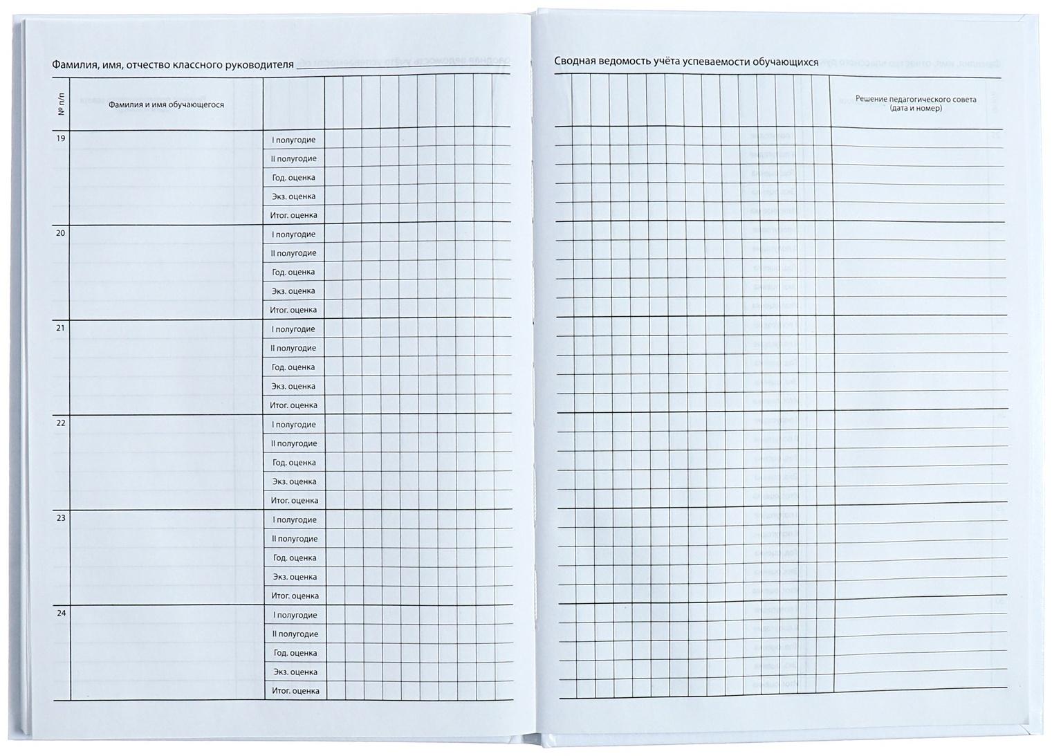 Классный журнал для 1-11 классов А4, 96 листов, твёрдая обложка, белый блок