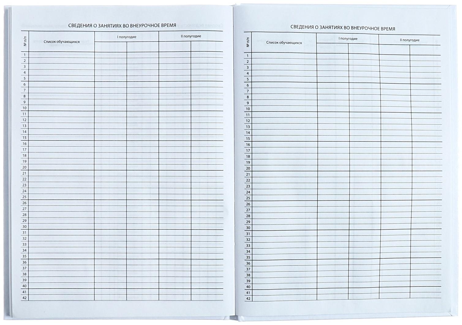 Классный журнал для 1-11 классов А4, 96 листов, твёрдая обложка, белый блок