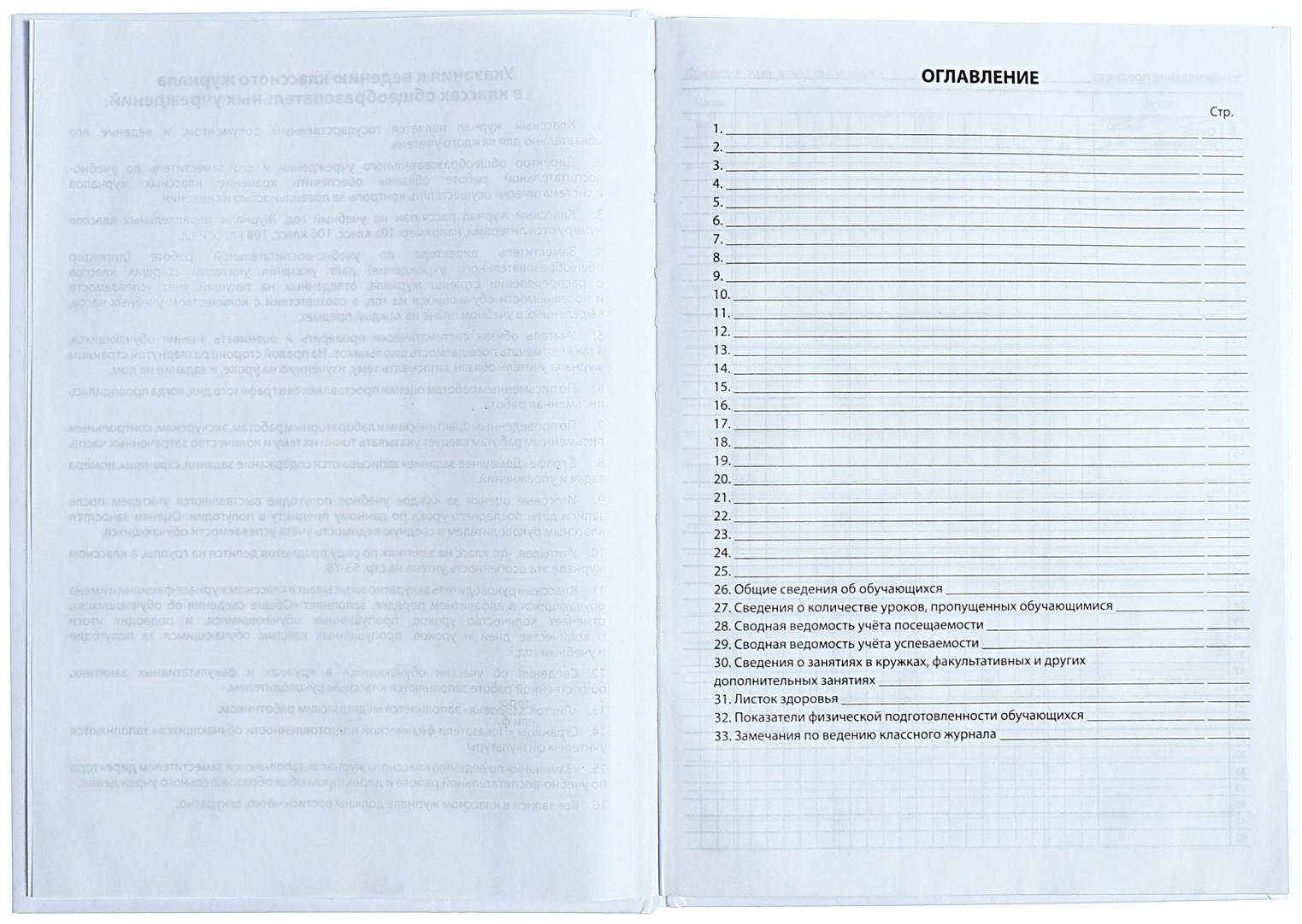 Классный журнал для 1-11 классов А4, 96 листов, твёрдая обложка, белый блок