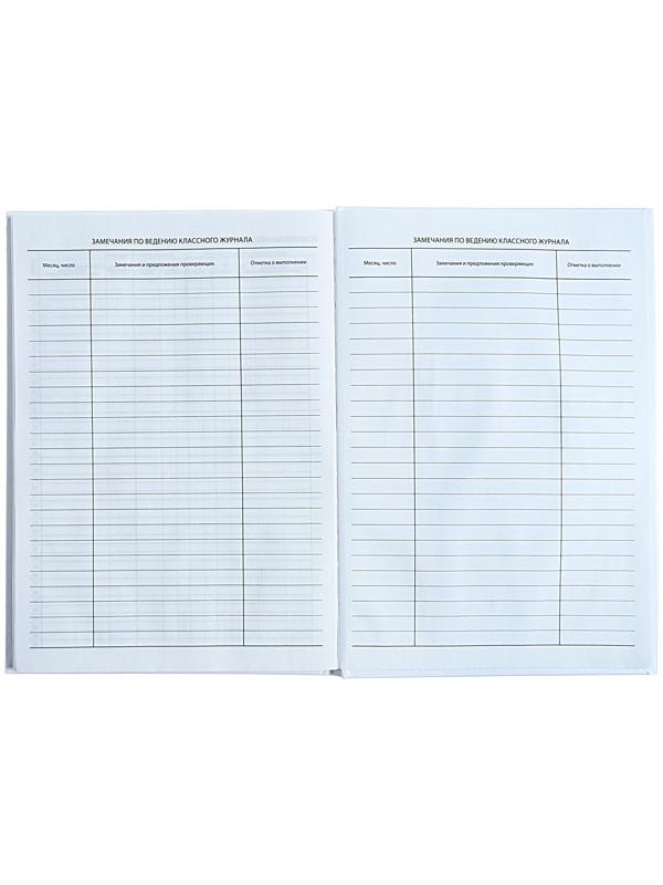 Классный журнал для 1-11 классов А4, 96 листов, твёрдая обложка, белый блок