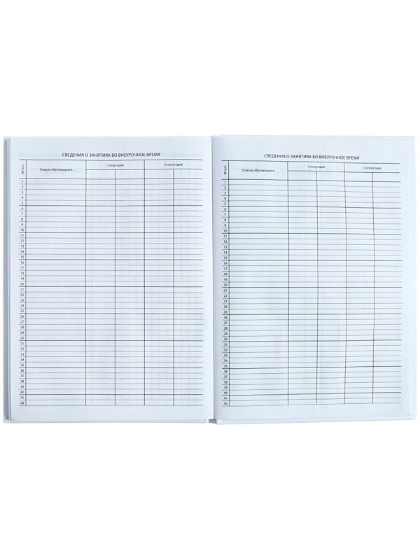 Классный журнал для 1-11 классов А4, 96 листов, твёрдая обложка, белый блок