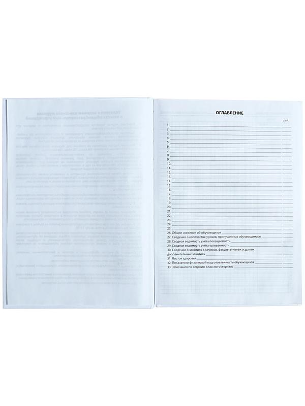 Классный журнал для 1-11 классов А4, 96 листов, твёрдая обложка, белый блок