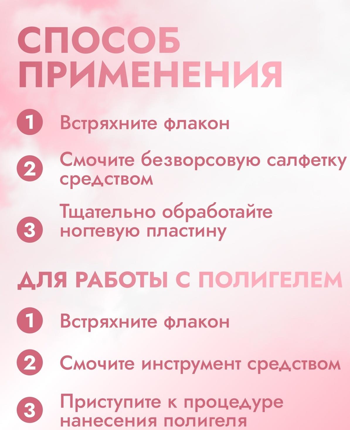 Средство для обезжиривания ногтей и снятия липкого слоя, 150 мл