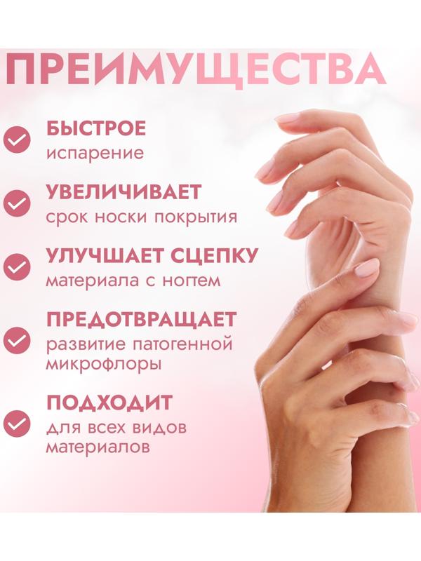 Средство для обезжиривания ногтей и снятия липкого слоя, 80 мл