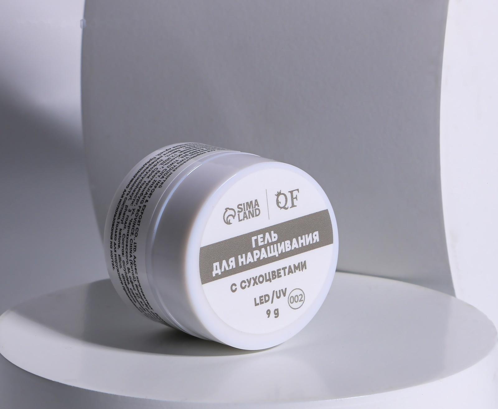 Гель для наращивания, с сухоцветами, 3-х фазный, 9 гр, LED/UV, цвет прозрачный/белый