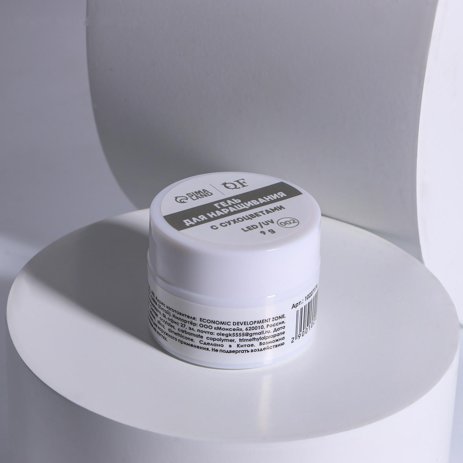 Гель для наращивания, с сухоцветами, 3-х фазный, 9 гр, LED/UV, цвет прозрачный/белый