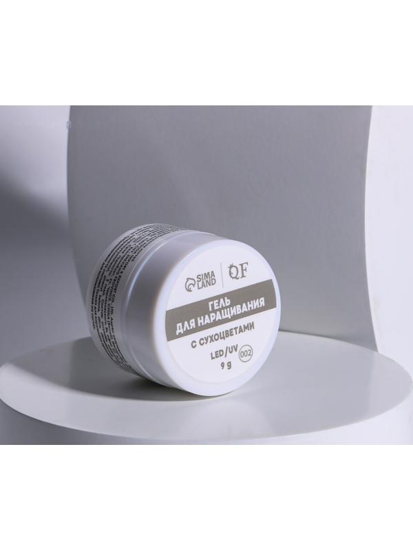 Гель для наращивания, с сухоцветами, 3-х фазный, 9 гр, LED/UV, цвет прозрачный/белый