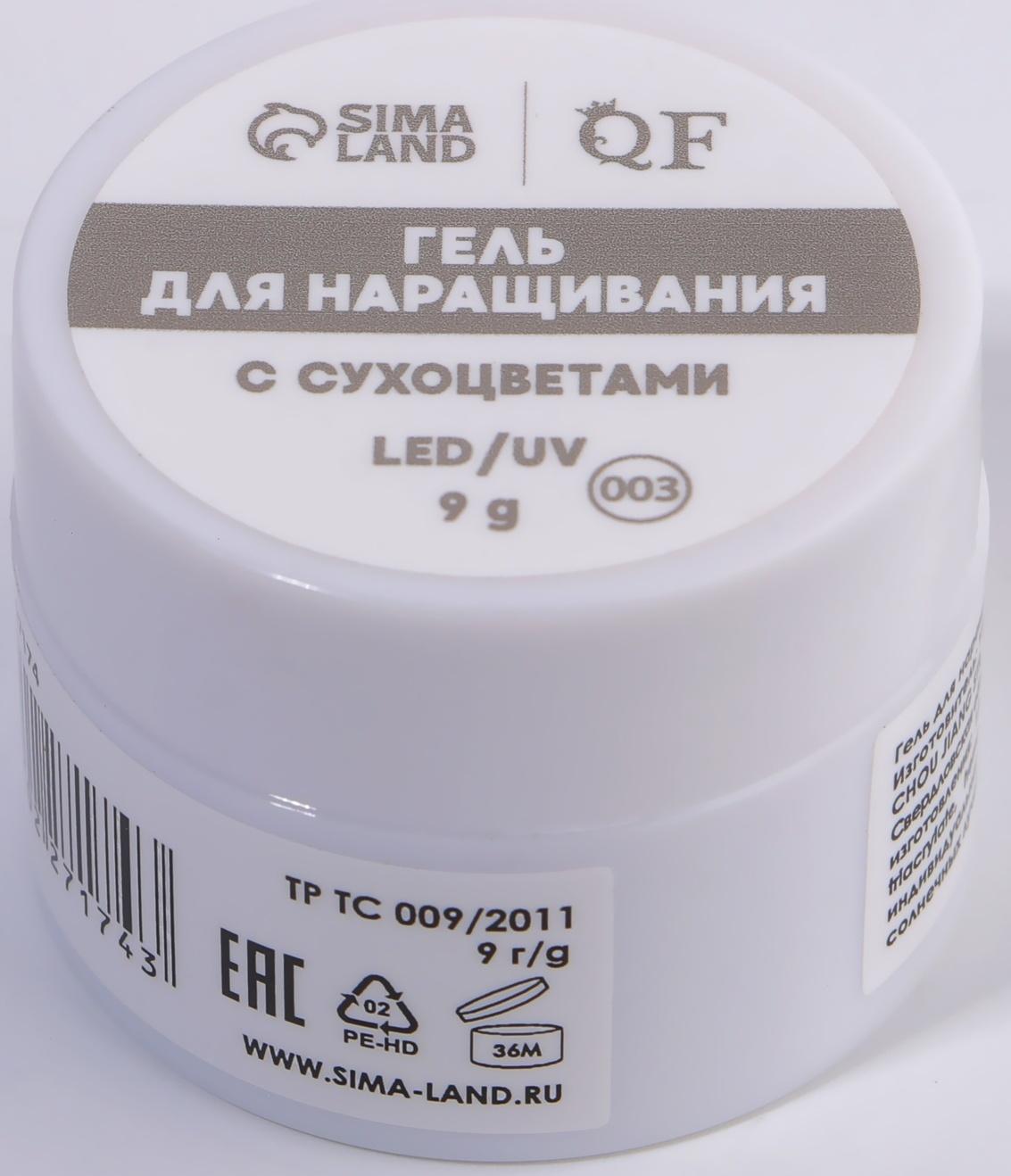 Гель для наращивания, с сухоцветами, 3-х фазный, 9 гр, LED/UV, цвет прозрачный/бирюзовый