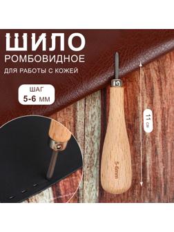 Шило для кожи, ромбовидное, шаг 5-6 мм, 11 см