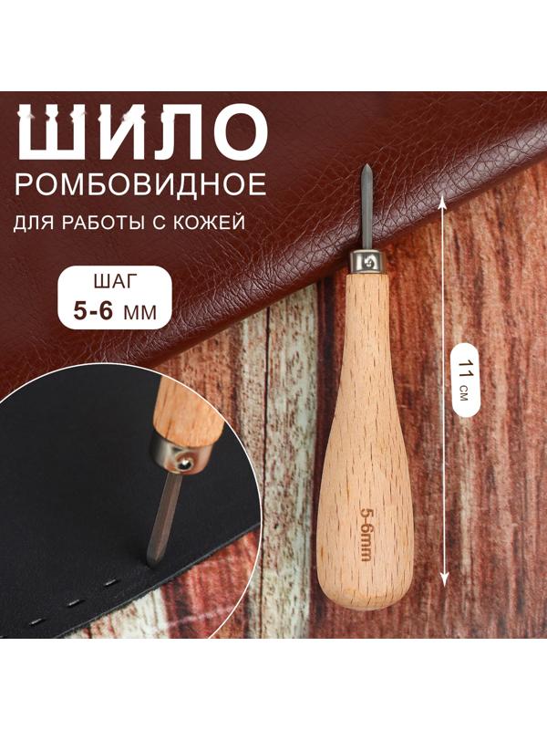 Шило для кожи, ромбовидное, шаг 5-6 мм, 11 см