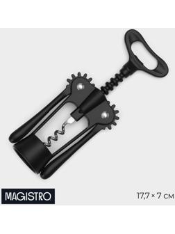 Штопор Magistro Vantablack, 17,7×7 см, цвет чёрный