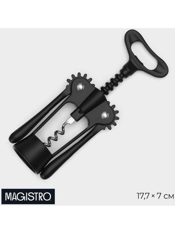 Штопор Magistro Vantablack, 17,7×7 см, цвет чёрный