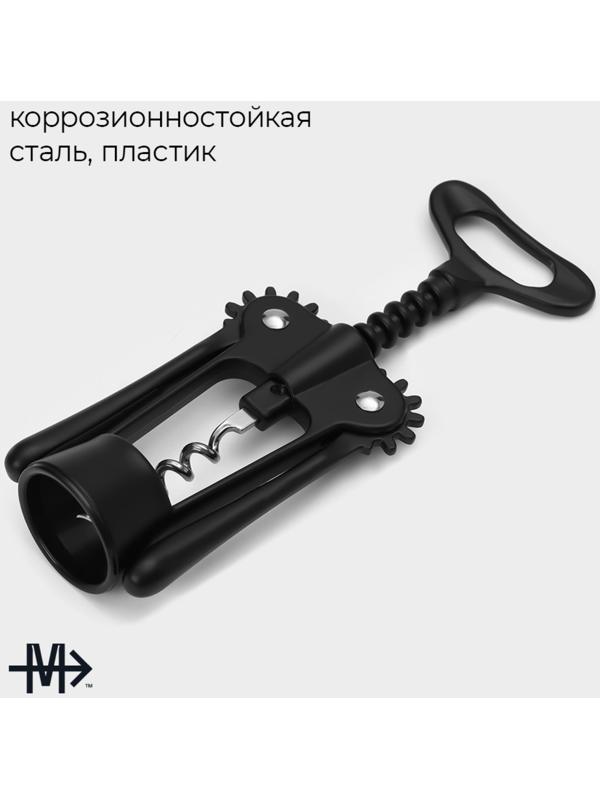 Штопор Magistro Vantablack, 17,7×7 см, цвет чёрный