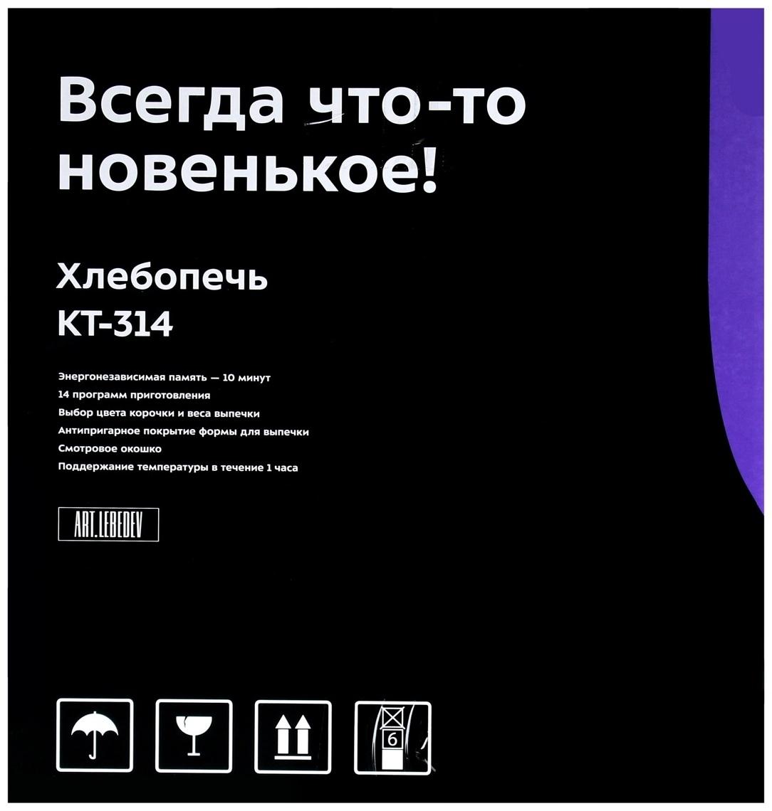 Хлебопечь Kitfort КТ-314, 850 Вт, 14 программ, до 1.35 кг, чёрная