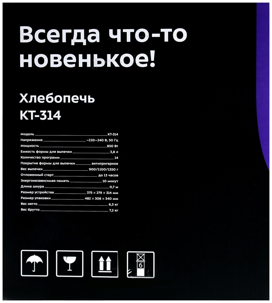 Хлебопечь Kitfort КТ-314, 850 Вт, 14 программ, до 1.35 кг, чёрная
