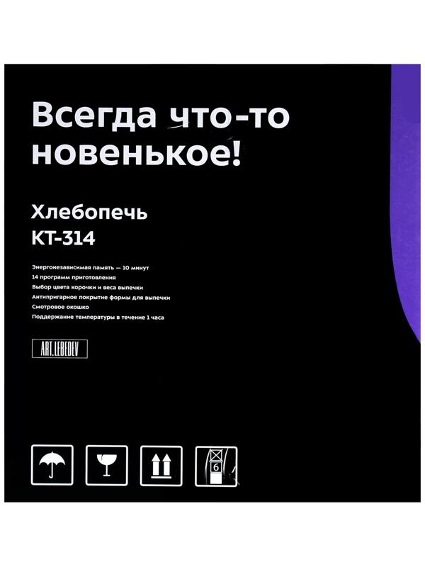 Хлебопечь Kitfort КТ-314, 850 Вт, 14 программ, до 1.35 кг, чёрная