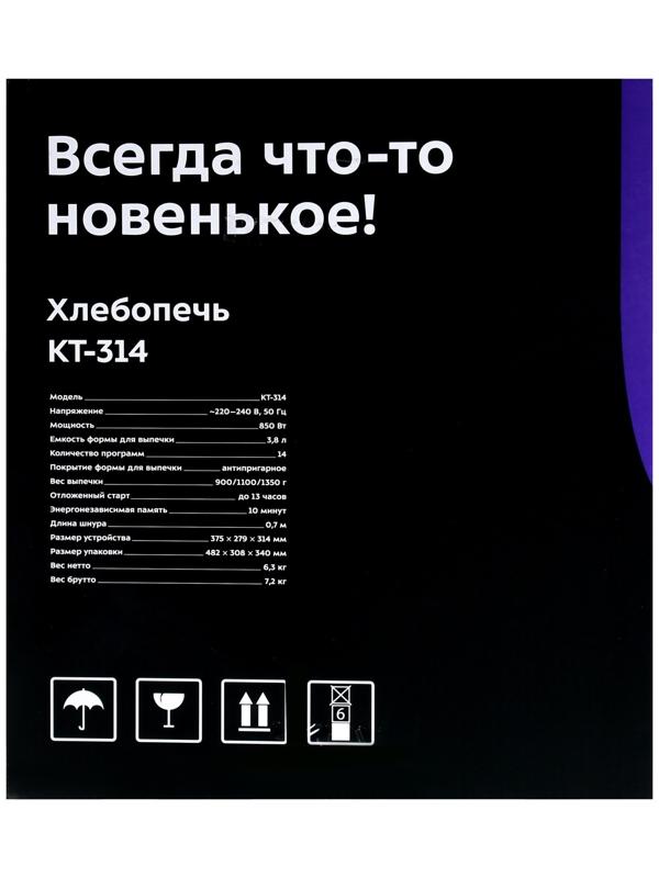 Хлебопечь Kitfort КТ-314, 850 Вт, 14 программ, до 1.35 кг, чёрная