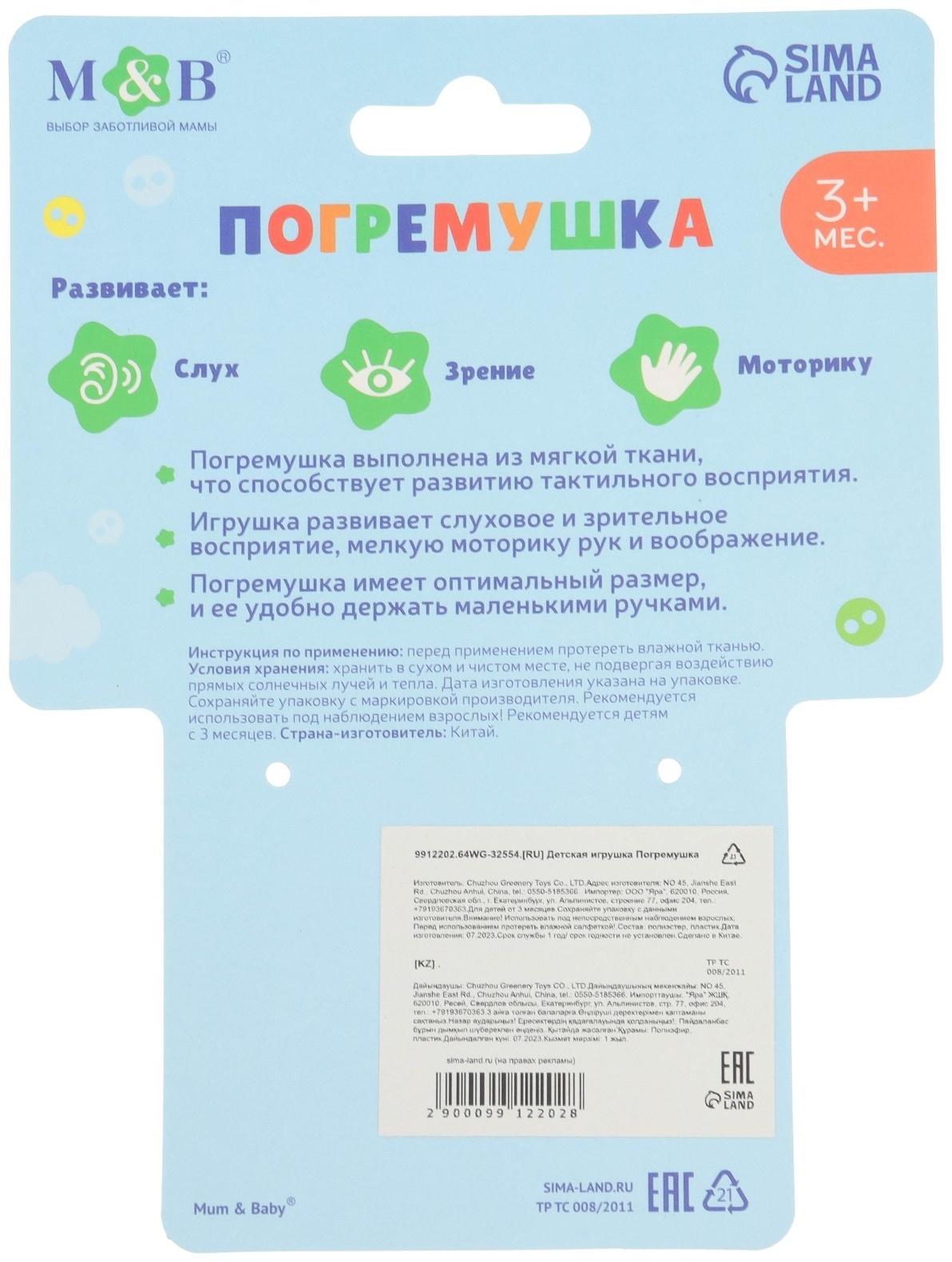 Погремушка «Мишка», от 3 мес., Mum&Baby