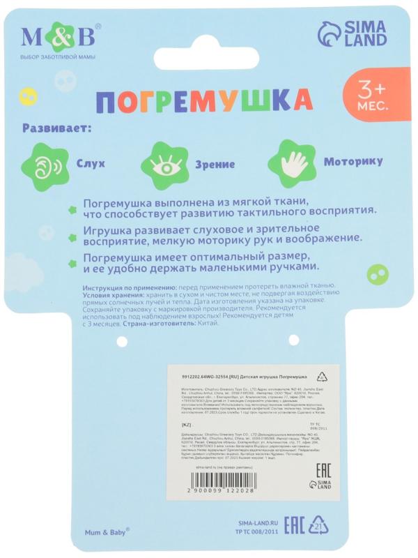 Погремушка «Мишка», от 3 мес., Mum&Baby