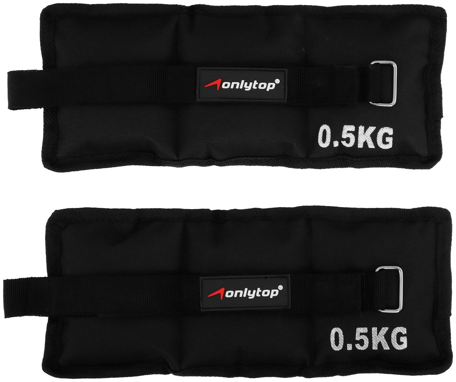 Утяжелители ONLYTOP, 2 шт. х 0,5 кг, цвет чёрный