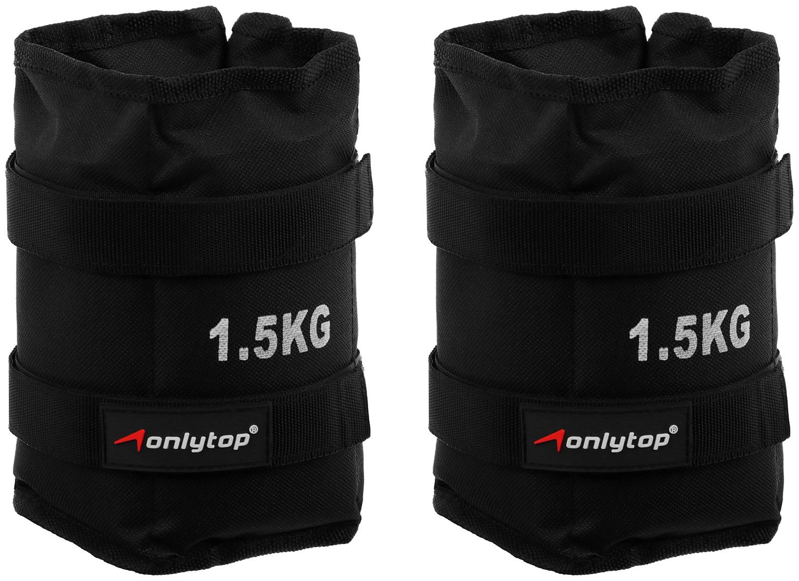 Утяжелители ONLYTOP, 2 шт. х 1,5 кг, цвет чёрный