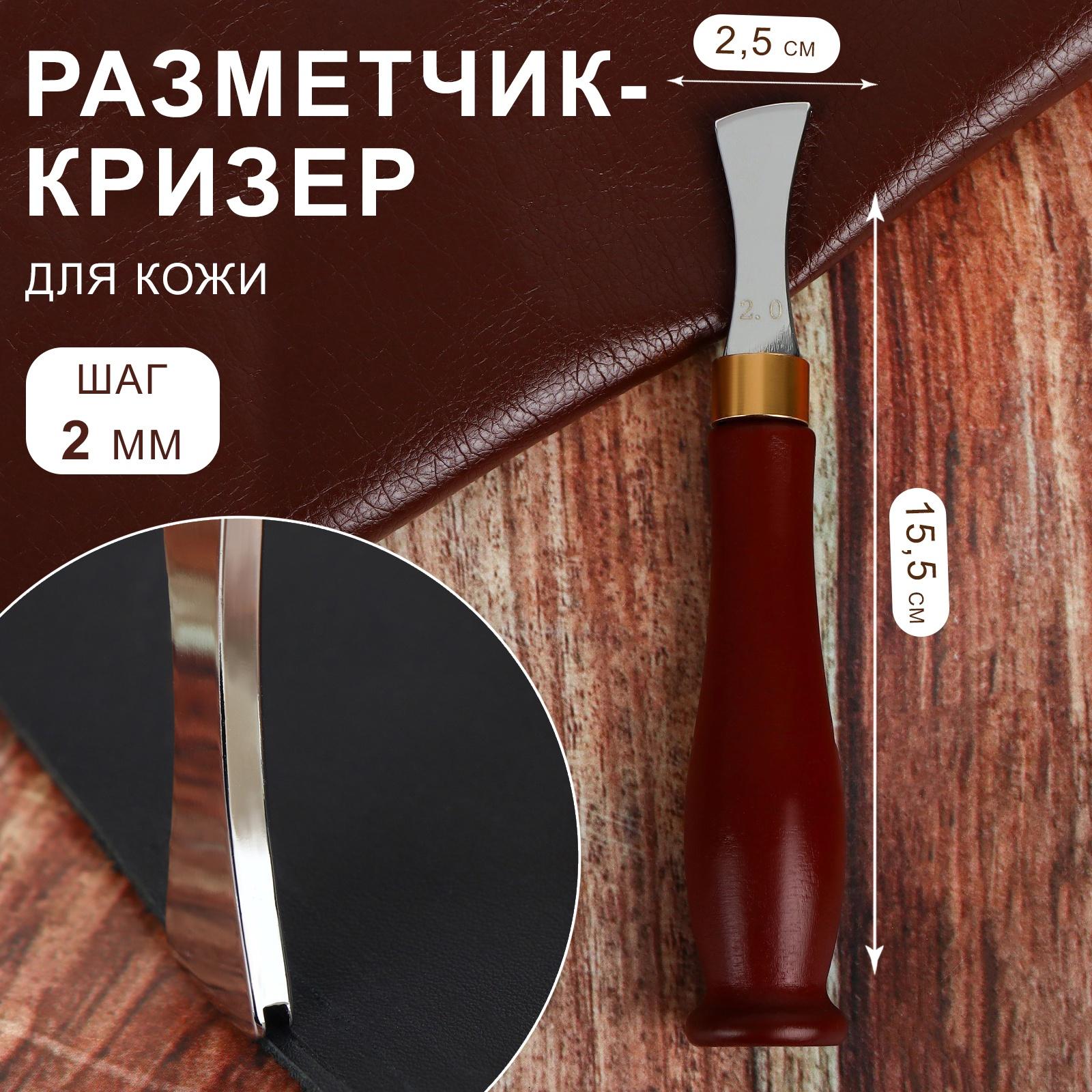 Разметчик-кризер для кожи, шаг 2 мм, 15,5 × 2,5 см