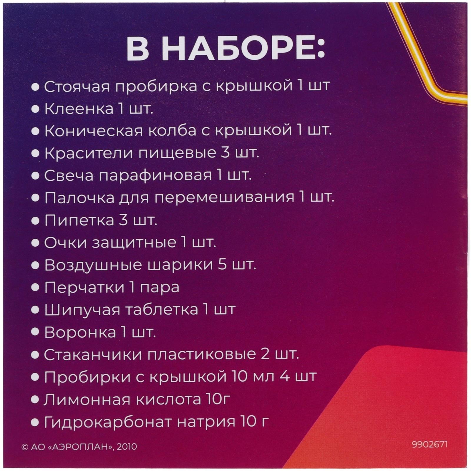 ФИКСИКИ Набор для опытов 