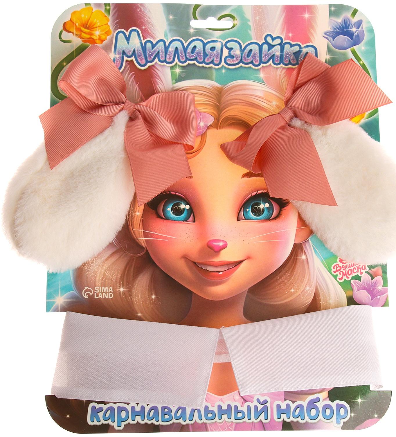 Карнавальный набор «Милая зайка» заколки 2 шт., воротник