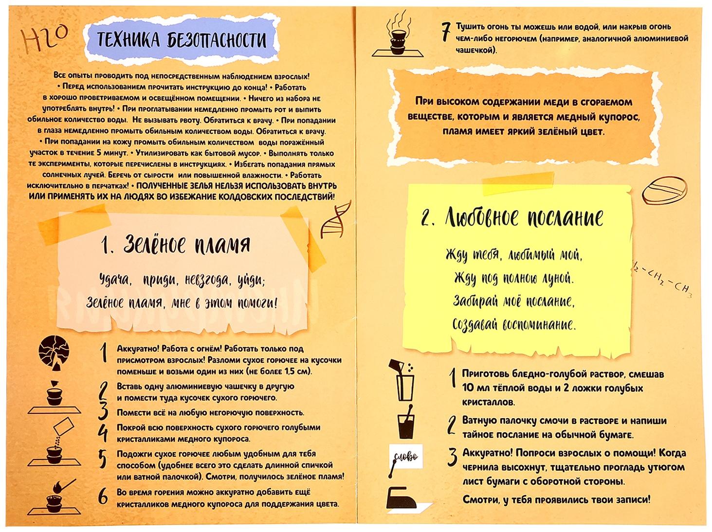 Набор для опытов «Зельеварение»