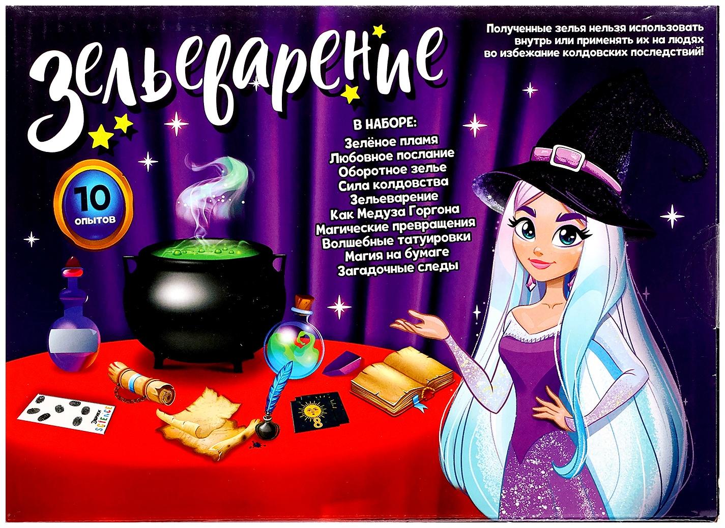 Набор для опытов «Зельеварение»