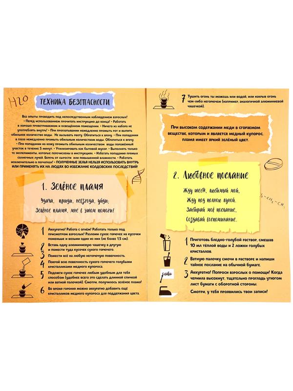 Набор для опытов «Зельеварение»