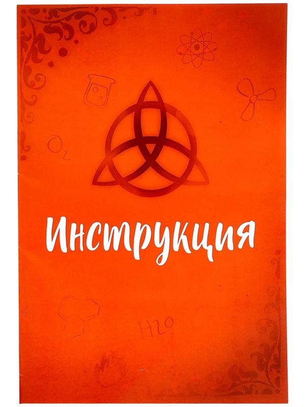 Набор для опытов «Зельеварение»