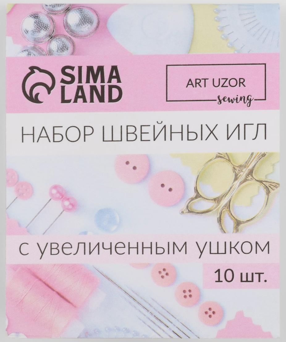 Иглы швейные, с большим ушком, d = 0,9 мм, 4,5 см, 10 шт