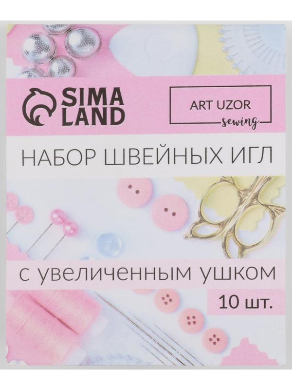 Иглы швейные, с большим ушком, d = 0,9 мм, 4,5 см, 10 шт