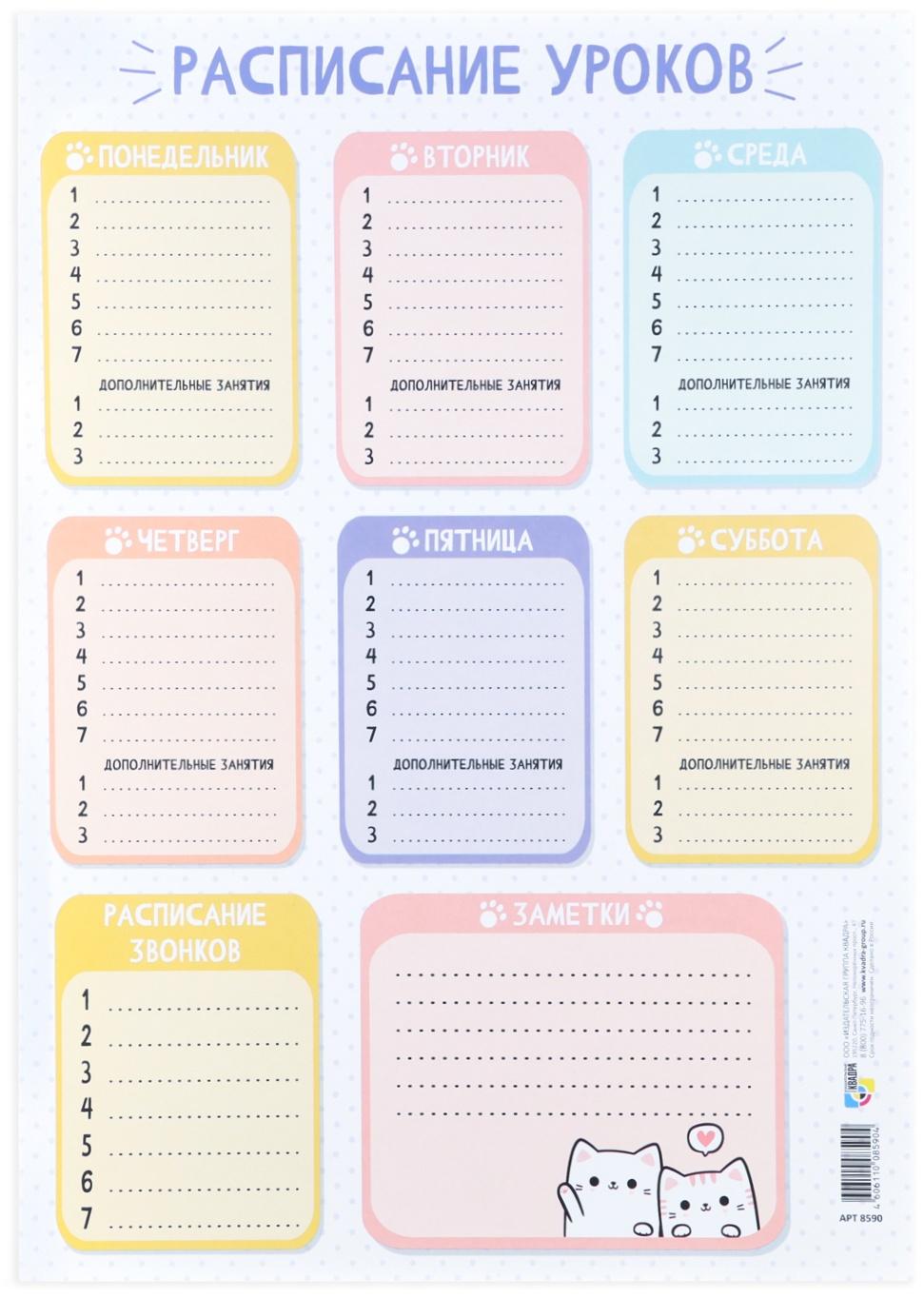 Расписание уроков 