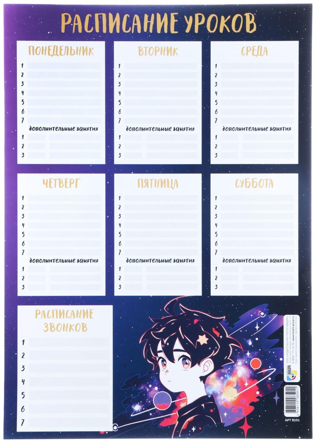 Расписание уроков 