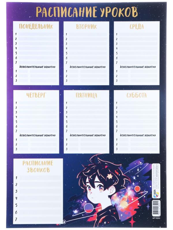 Расписание уроков 