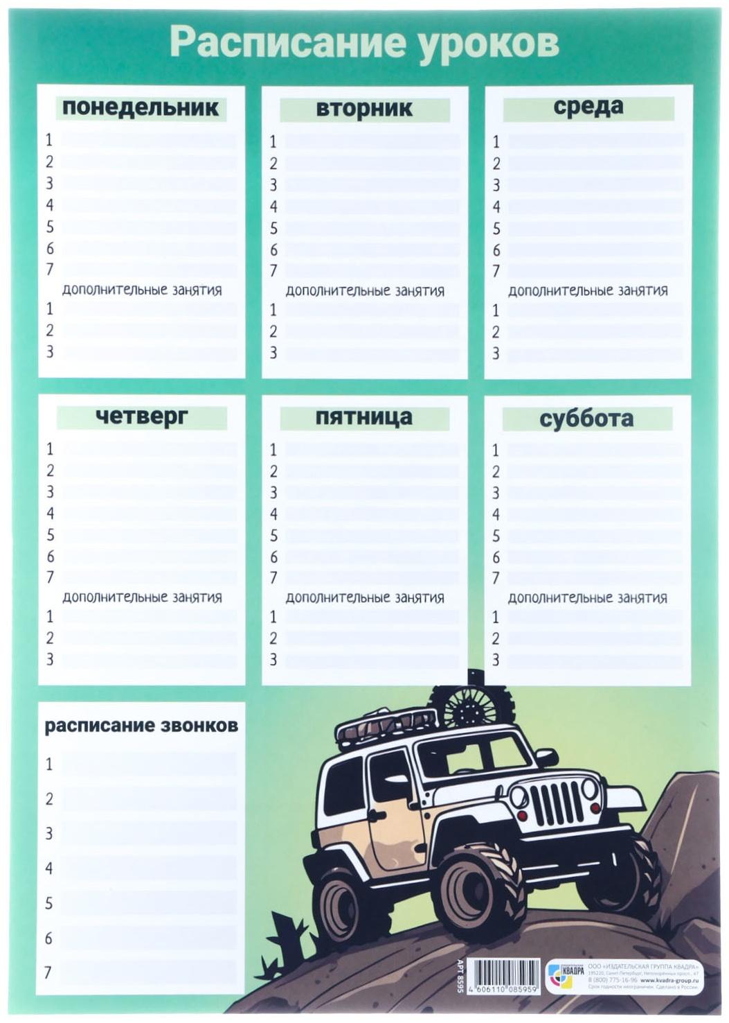 Расписание уроков 