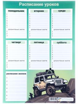 Расписание уроков 