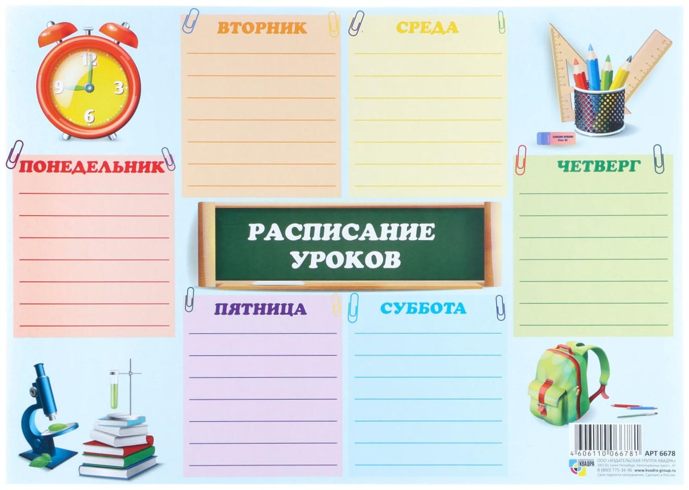 Расписание уроков 