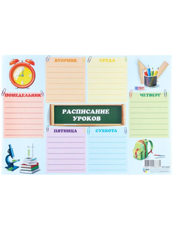 Расписание уроков 