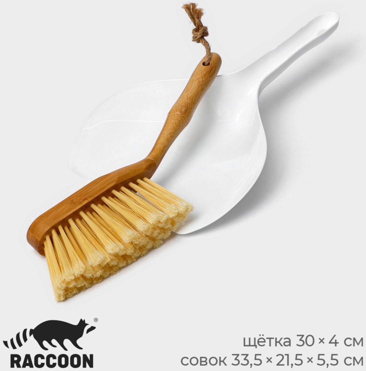Щетка с совком Raccoon Meli, бамбуковая ручка, совок 33,5×21,5×5,5 см, щётка 30×4 см, ворс 6 см