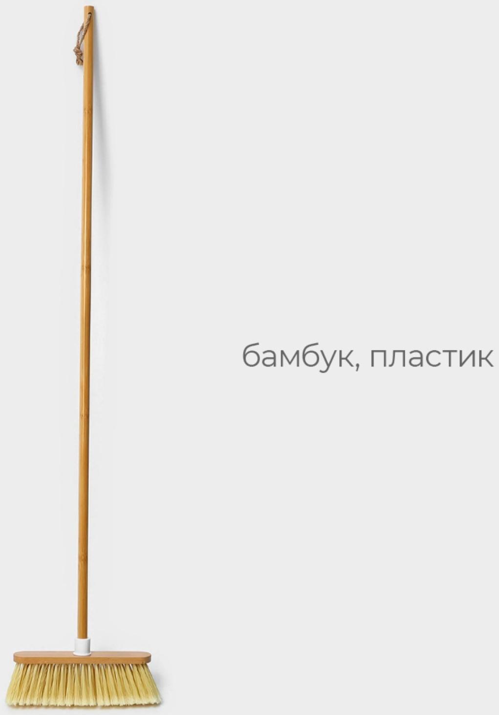 Щётка для пола Raccoon Meli, бамбук, 28×128 см, ворс 7 см