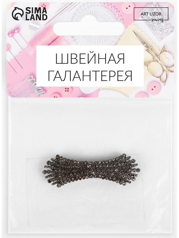 Декоративная застёжка, 4,3 × 1,3 см, цвет чёрный