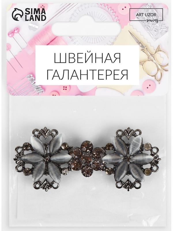 Декоративная застёжка, 6,5 × 3 см, цвет чёрный/серый