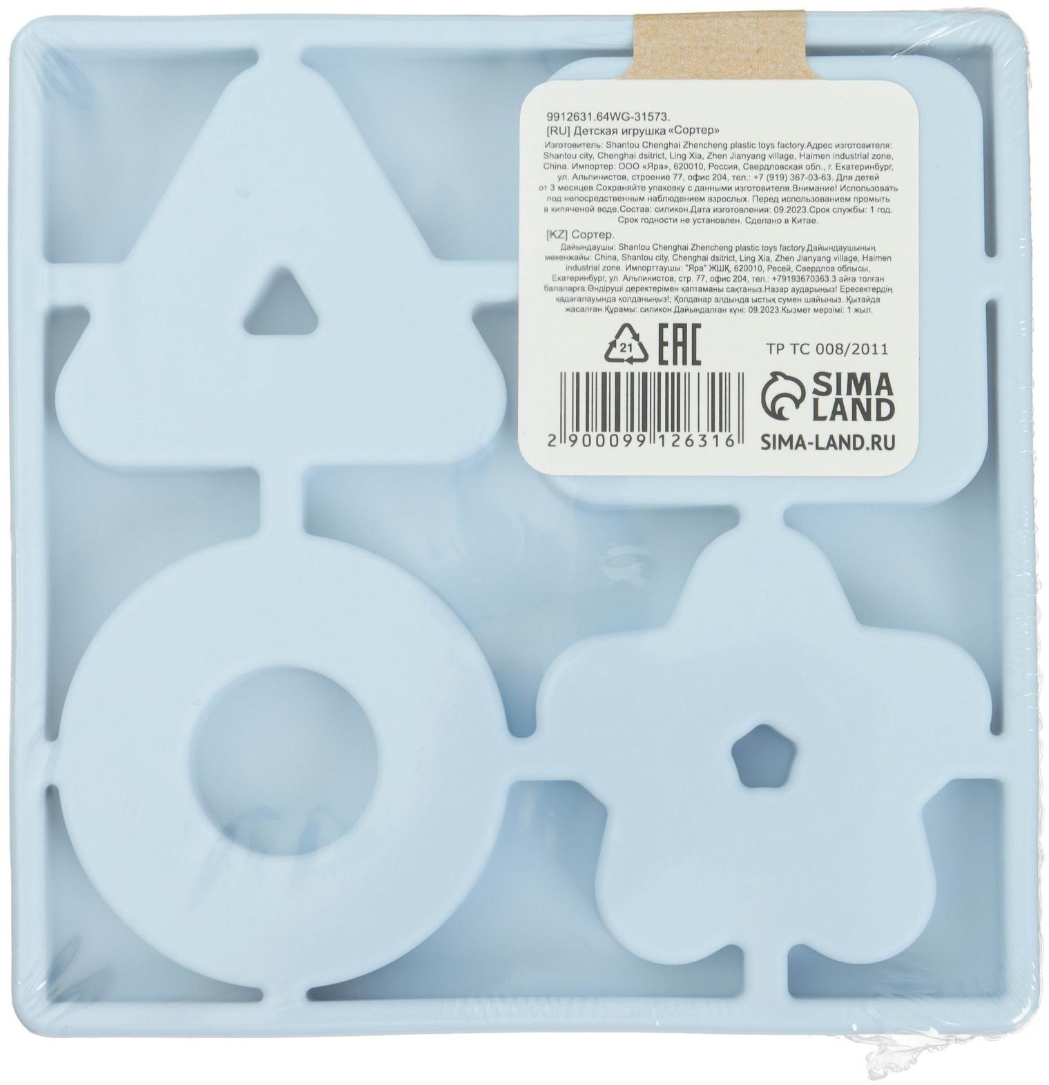 Развивающая игрушка - сортер «Изучаем фигуры», пищевой силикон, цвет голубой, Mum&Baby