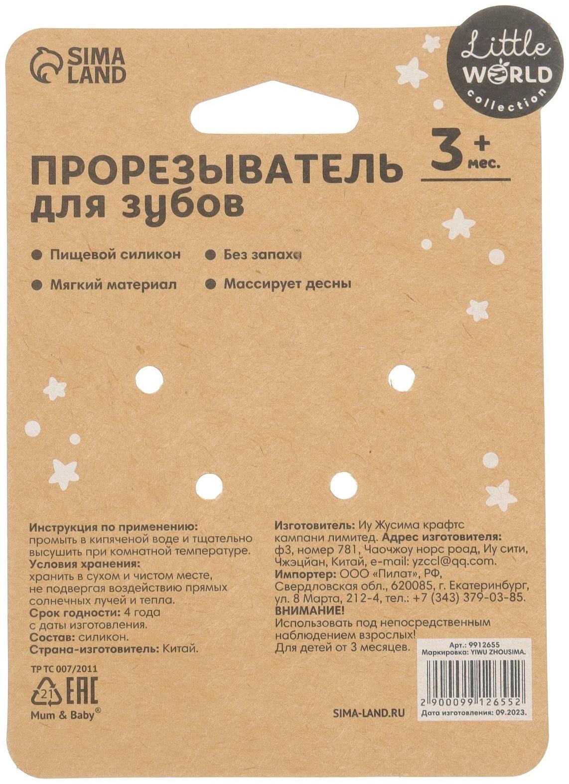 Прорезыватель силиконовый «Массажер», цвет розовый, бежевый, Mum&Baby